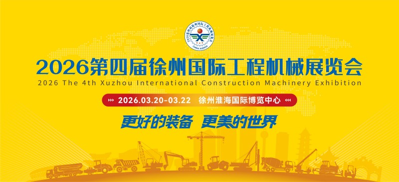 Ruichen Sealing exposera au 4ème Salon international des machines de construction de Xuzhou