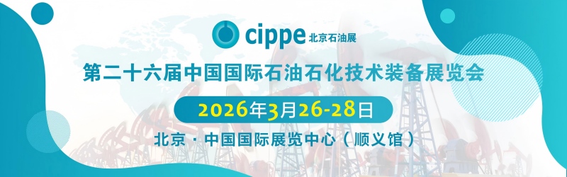 Ruichen Sealing sera présent au 26e Salon international chinois des technologies et équipements pétroliers et pétrochimiques